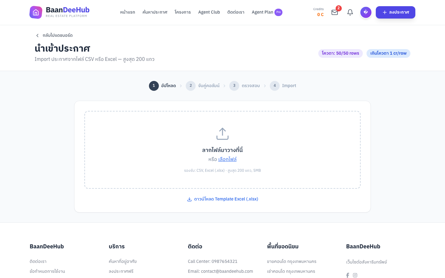 หน้านำเข้าประกาศ — โควตาแถวคงเหลือมุมขวาบน และกล่องลากไฟล์มาวาง