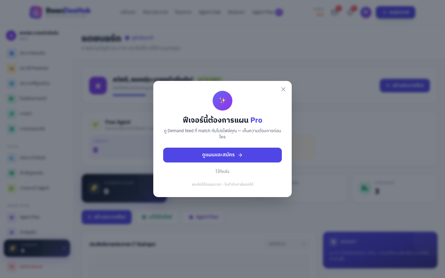 popup แจ้งอัปเกรดแผน หลังบัญชีที่ยังไม่มีแพลน LeadFeed พยายามเข้าหน้า LeadFeed แล้วถูกเด้งกลับแดชบอร์ด