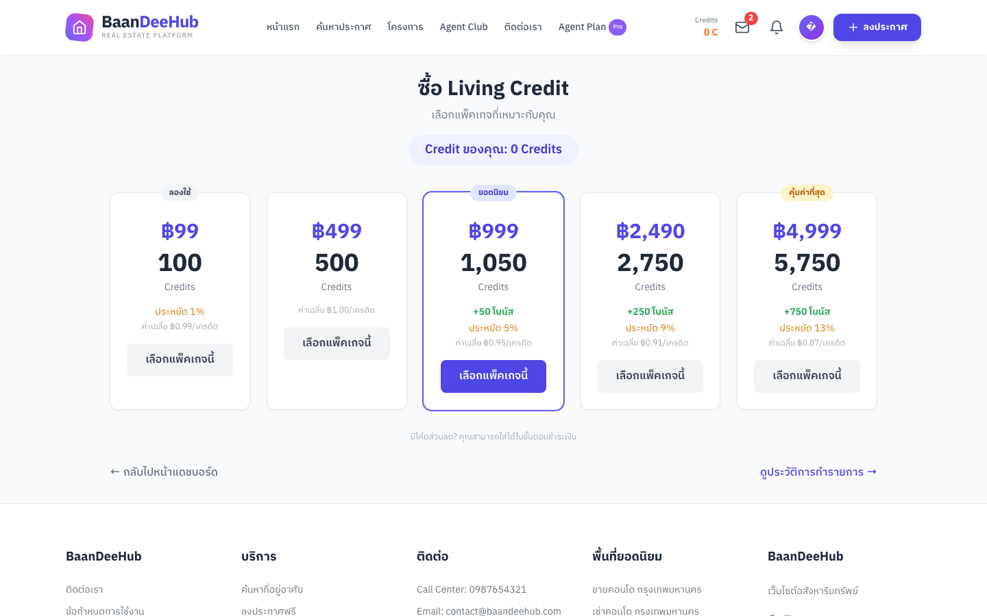 หน้าซื้อ Living Credit — ยอดเครดิตคงเหลือด้านบน และการ์ดแพ็คเกจให้เลือกซื้อเรียงจากถูกไปแพง