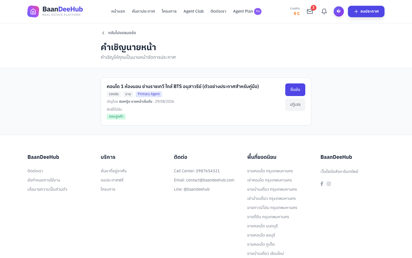 หน้าคำเชิญนายหน้า — การ์ดคำเชิญแสดงชื่อประกาศ บทบาทที่เสนอ ผู้เชิญ สิทธิ์ที่ได้รับ และปุ่มยืนยัน/ปฏิเสธ