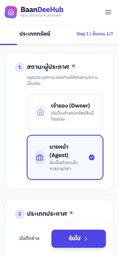 หน้าขั้นที่ 1 ประเภททรัพย์ บนหน้าจอมือถือ