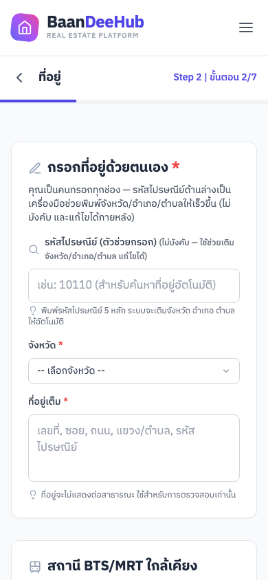 หน้าขั้นที่ 2 ที่อยู่ บนหน้าจอมือถือ