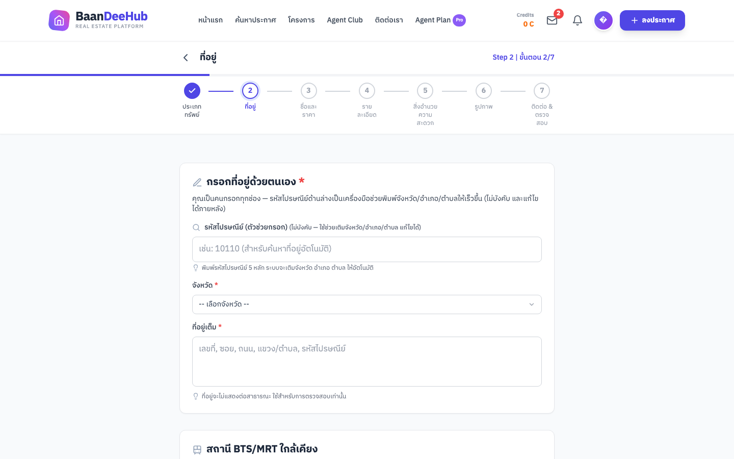 หน้าขั้นที่ 2 ที่อยู่ — กรอกที่อยู่ด้วยตนเอง พร้อมตัวช่วยรหัสไปรษณีย์