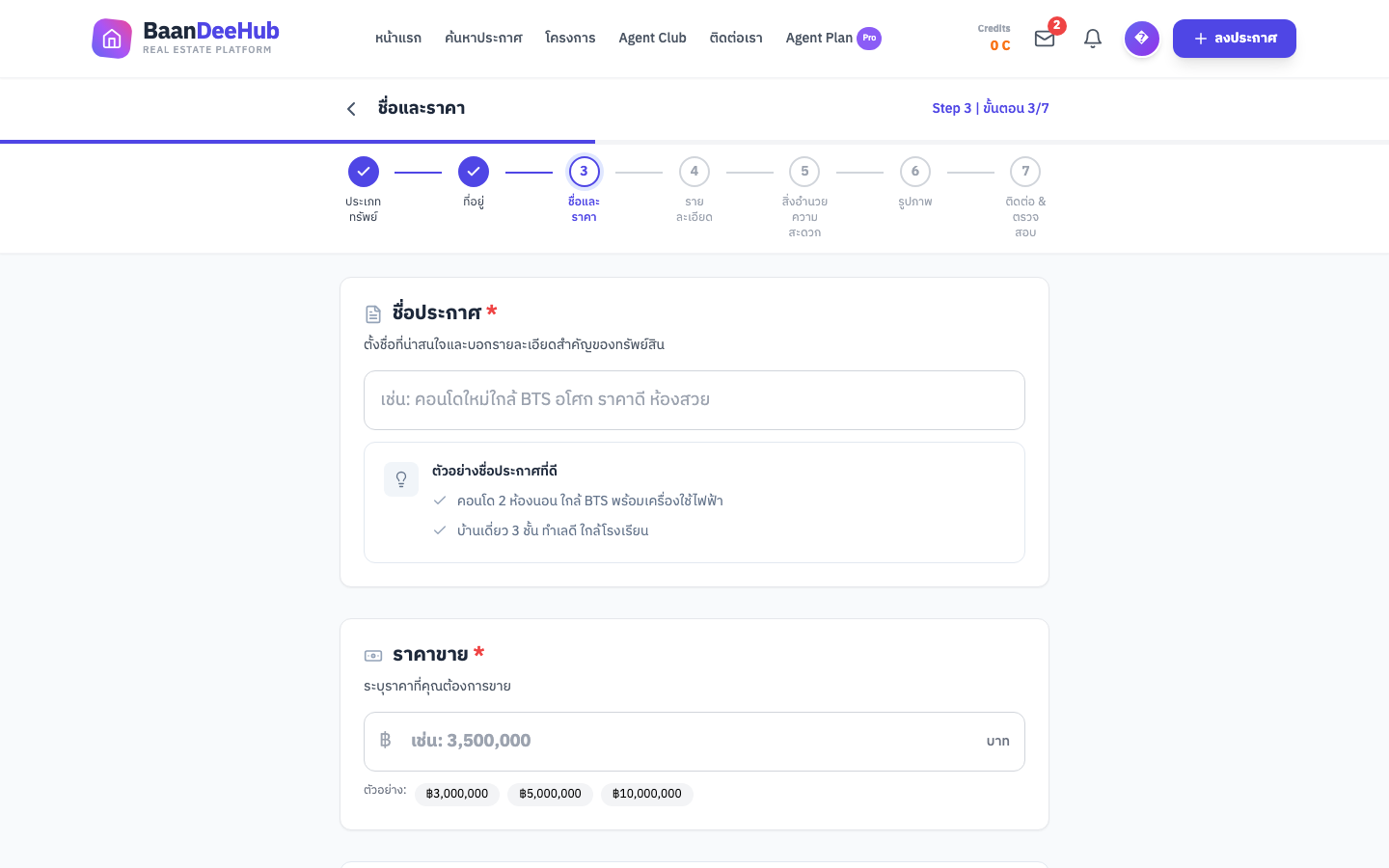 หน้าขั้นที่ 3 ชื่อและราคา — ช่องชื่อประกาศและช่องราคาขาย