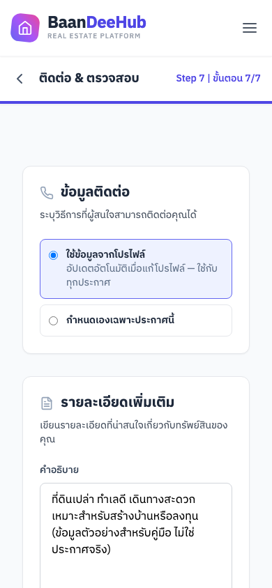 หน้าขั้นที่ 7 ติดต่อและตรวจสอบ บนหน้าจอมือถือ