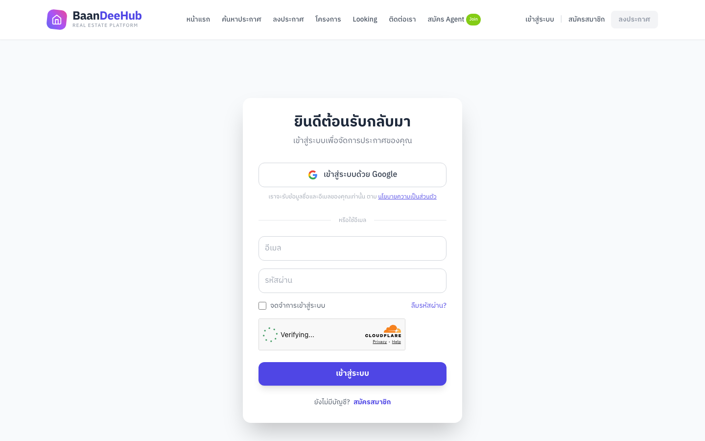 หน้าเข้าสู่ระบบ — ช่องอีเมล รหัสผ่าน และปุ่มเข้าสู่ระบบ