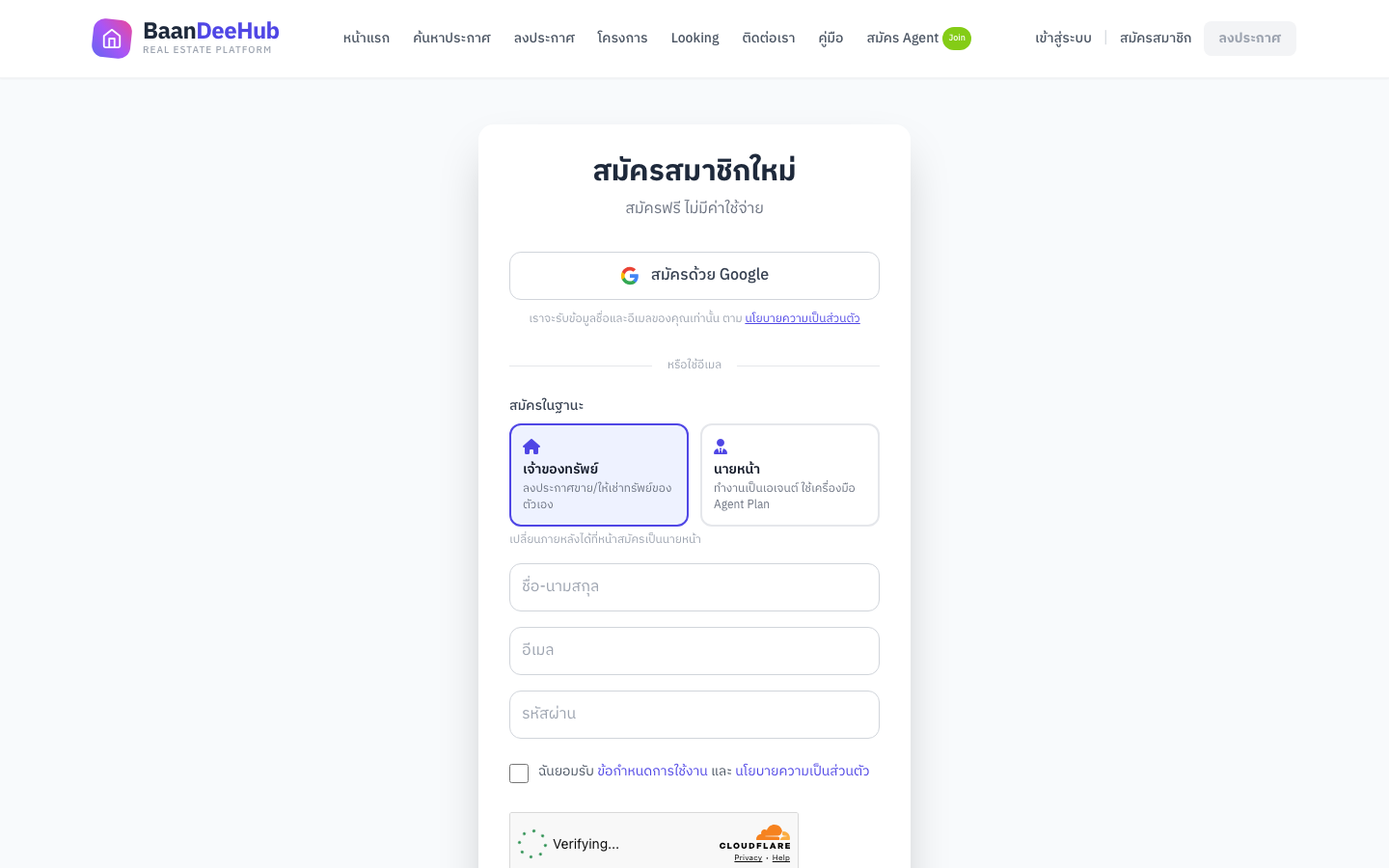 หน้าสมัครสมาชิก — เลือกประเภทบัญชี เจ้าของทรัพย์ หรือ นายหน้า