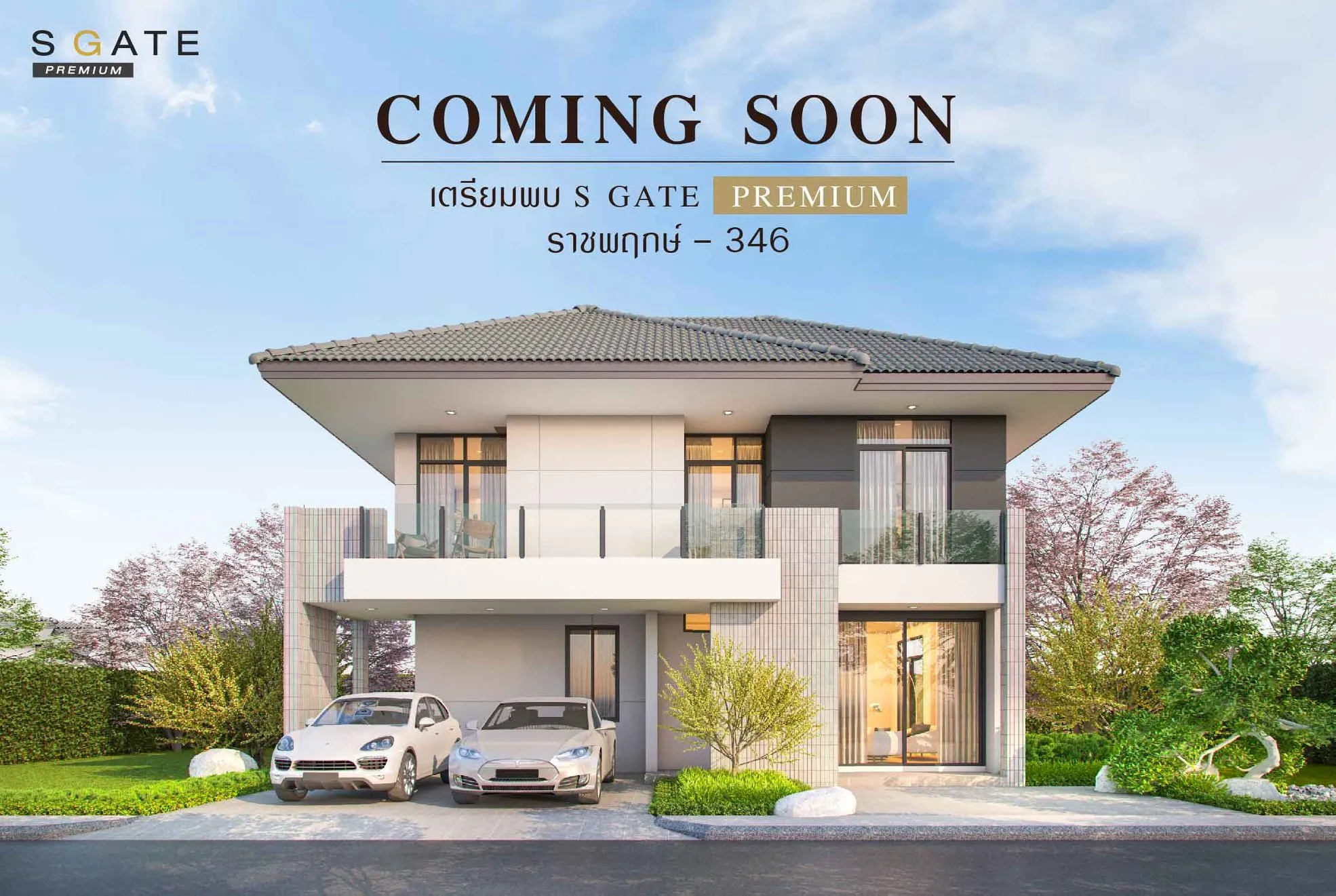 S Gate Premium