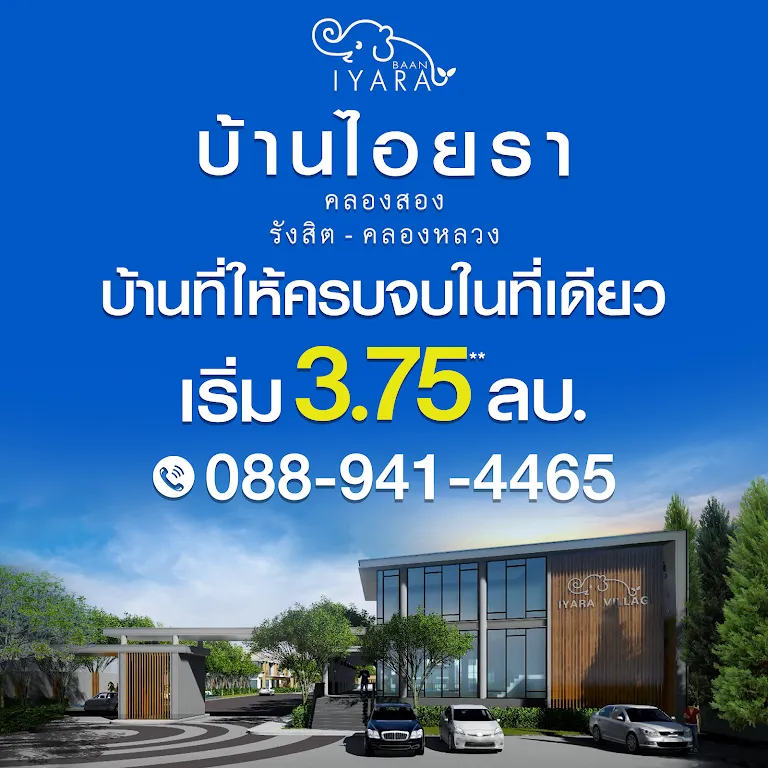 Baan IYARA