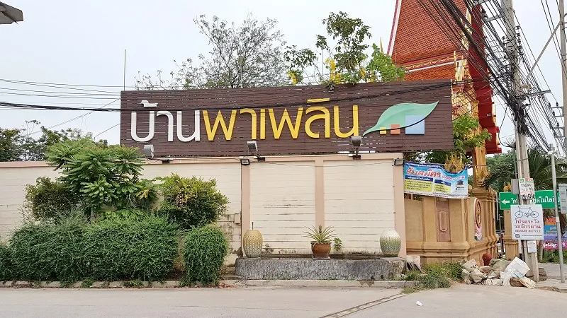 Baan Paplearn