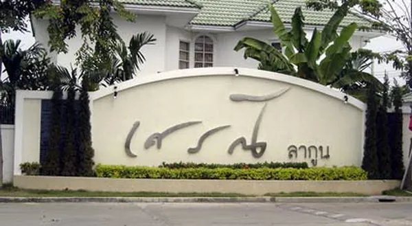 SERANEE LAGOON