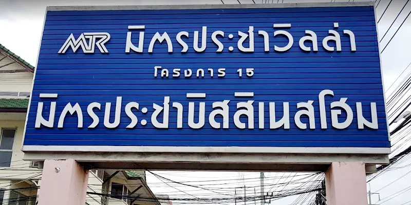 Baan Mitpracha Villa