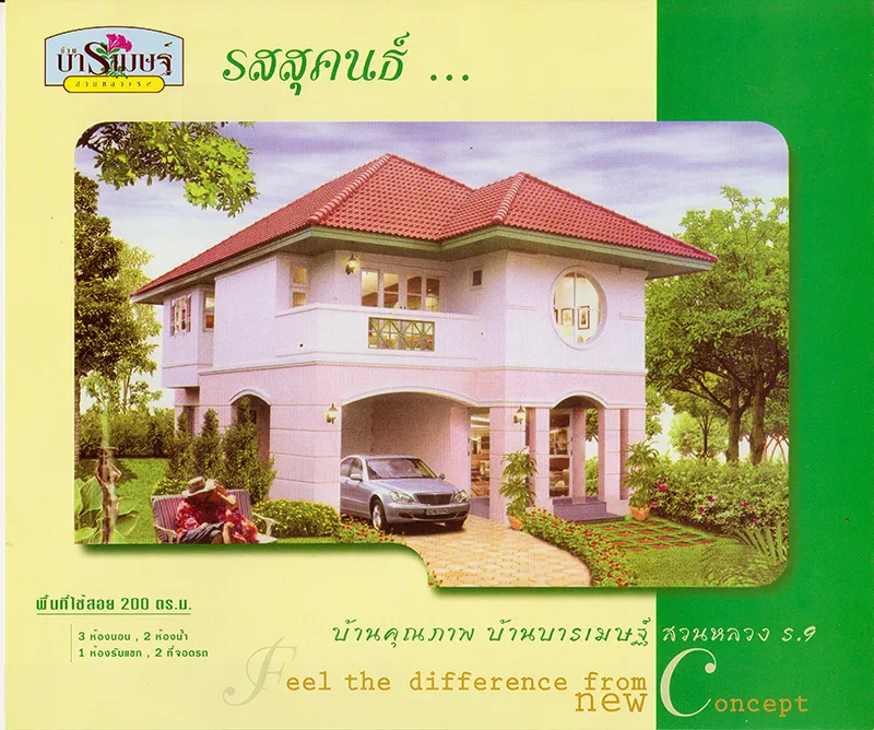 BAAN BARAMED
