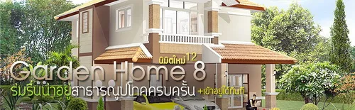 Garden Home 8