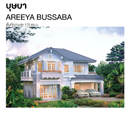 Areeya Busaba